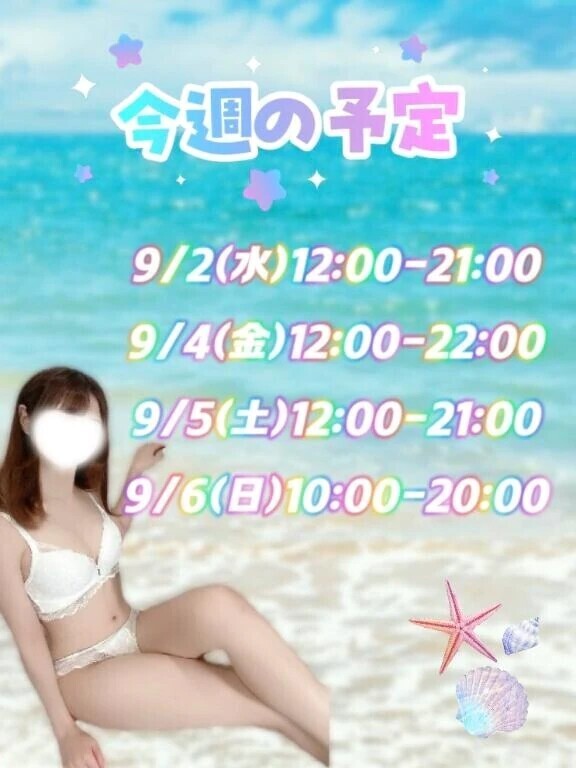 来月も…💗