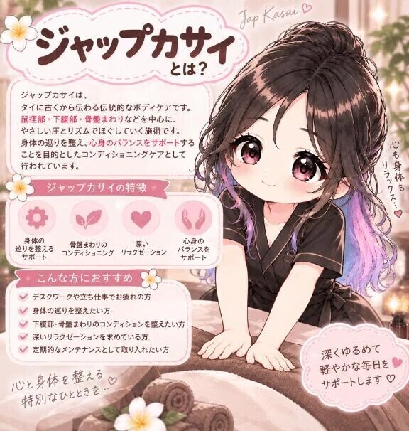 ジャップカサイ講習受けました🌿✨