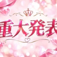 重大告知あります🤫✨️