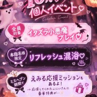 １０月個人イベント🎀