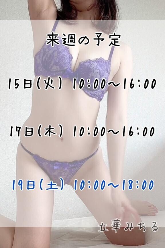 来週の予定♡
