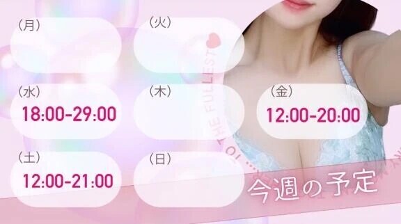 予定決まったよ🎀