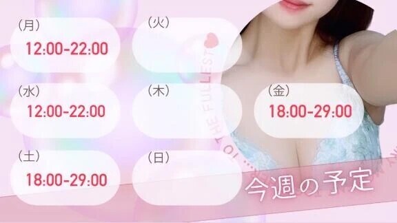 えみると会う予定ある？🎀