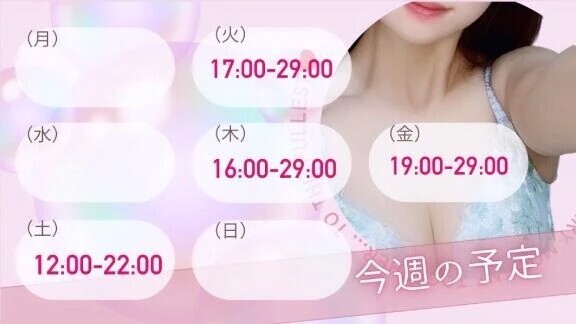 予定変更する🥺