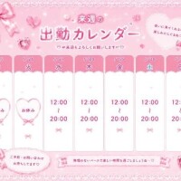 🎀来週会える日🎀