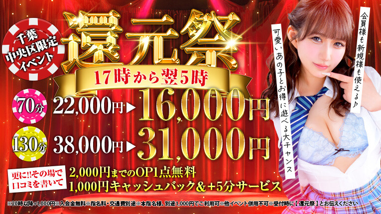 ☆還元祭☆　17:00～翌5:00限定