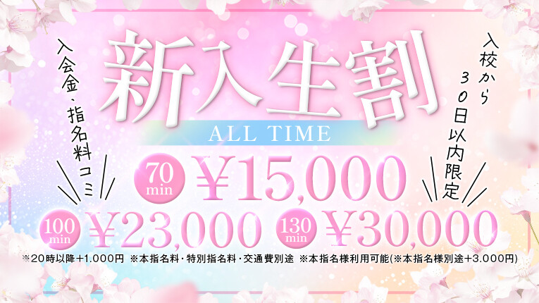 💖新入生割💖