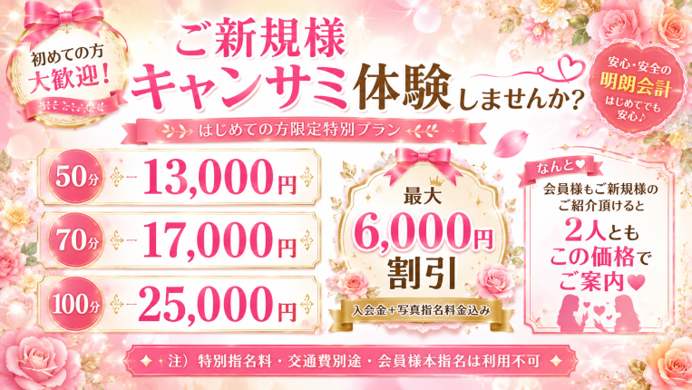 ★ご新規様限定プラン★