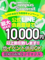 簡単line登録でお得なイベント盛りだくさん!!