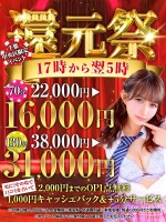 ◇🔶還元祭🔶◇---千葉市中央区限定イベント開催---