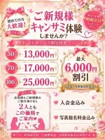 ★ご新規様限定プラン★