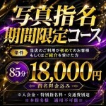 アナタとの初めてを応援♡　☆写真指名限定コース☆