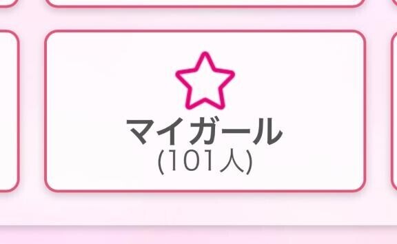 もっとみて?