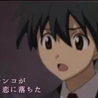 ○○恋愛???