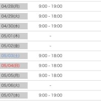 GWの会える日?