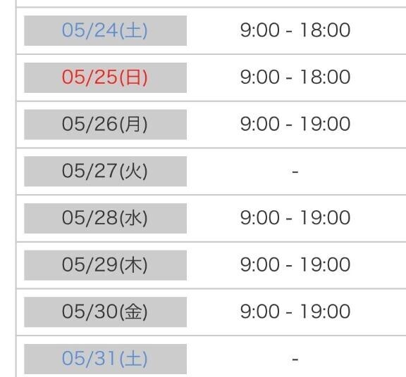 会える日?