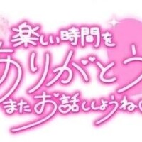 お礼?