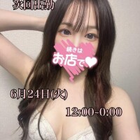 次回出勤予定！