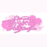 お礼?