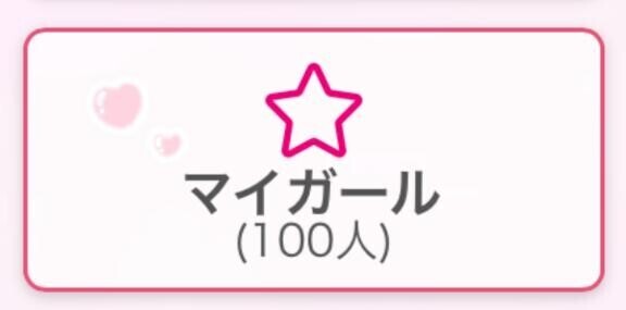 100人ありがとう?