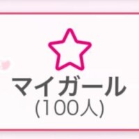100人ありがとう?