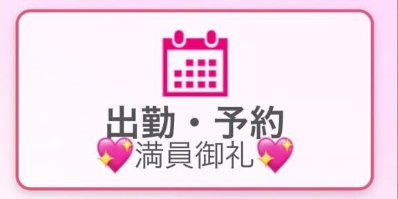 ?満員御礼?