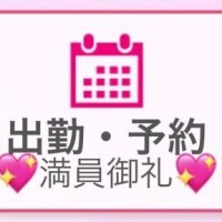 ?満員御礼?
