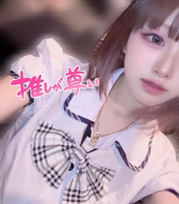 推してください