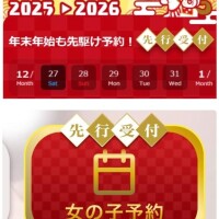 先行予約ください