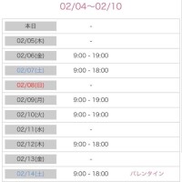 ?2月会える日?