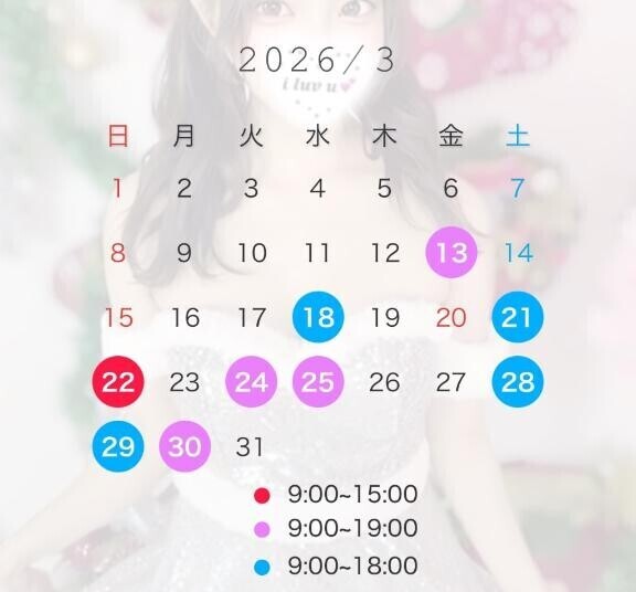 ?今月の会える日?