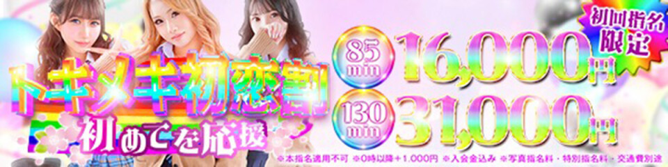 お客様満足度No,1デリヘル キャンパスサミット 千葉店