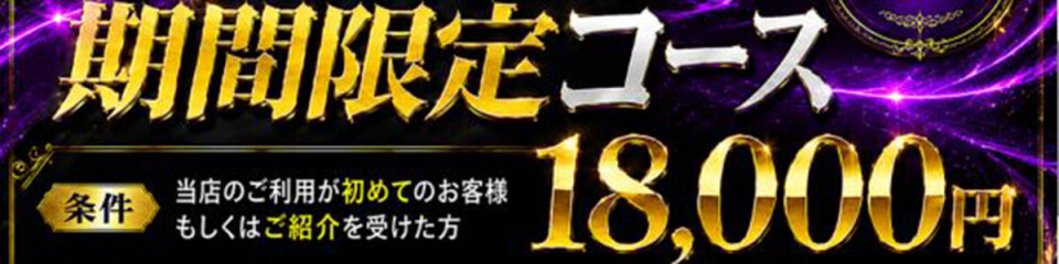お客様満足度No,1デリヘル キャンパスサミット 千葉店