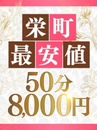 栄町・周辺ホテルでお遊びプラン♪