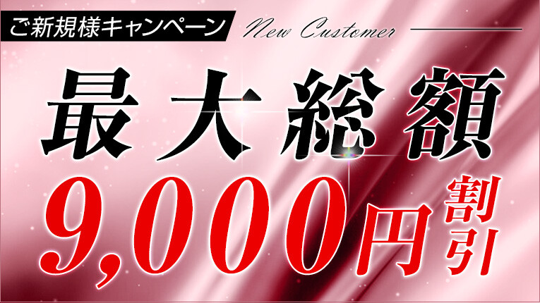 ★ご新規様キャンペーン★