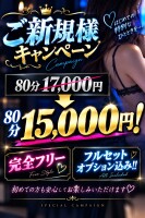 ★★ご新規様キャンペーン★★