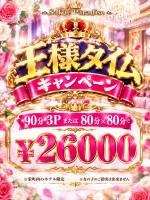 王様タイム