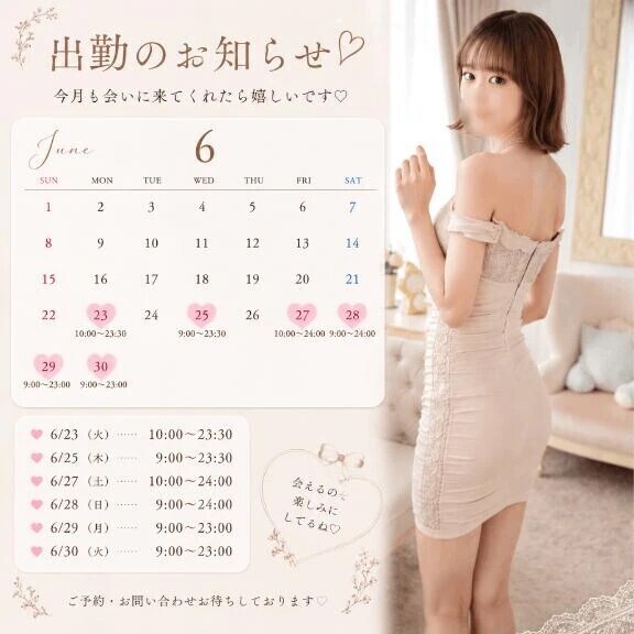 6月残りのシフト📅🤍