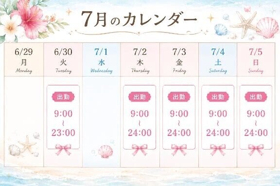 今週のシフト📅🤍