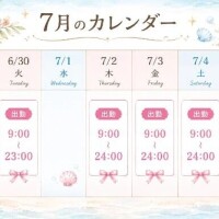 今週のシフト📅🤍