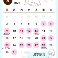 8月シフト