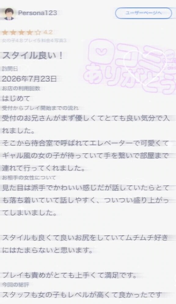 【お礼写メ日記】