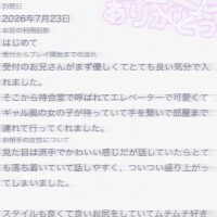 【お礼写メ日記】