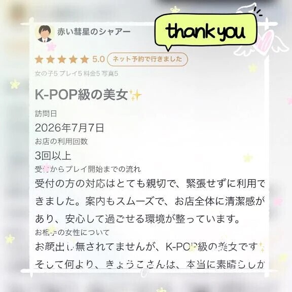 【お礼写メ日記】