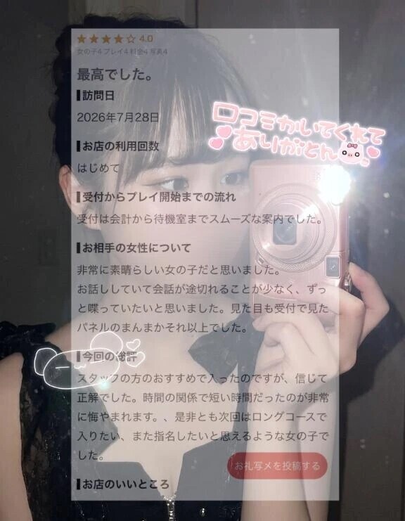 【お礼写メ日記】