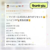 【お礼写メ日記】