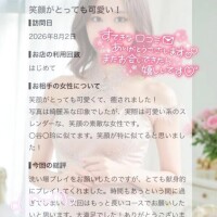 【お礼写メ日記】