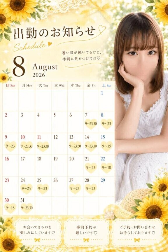 ８月のシフト🌻💛