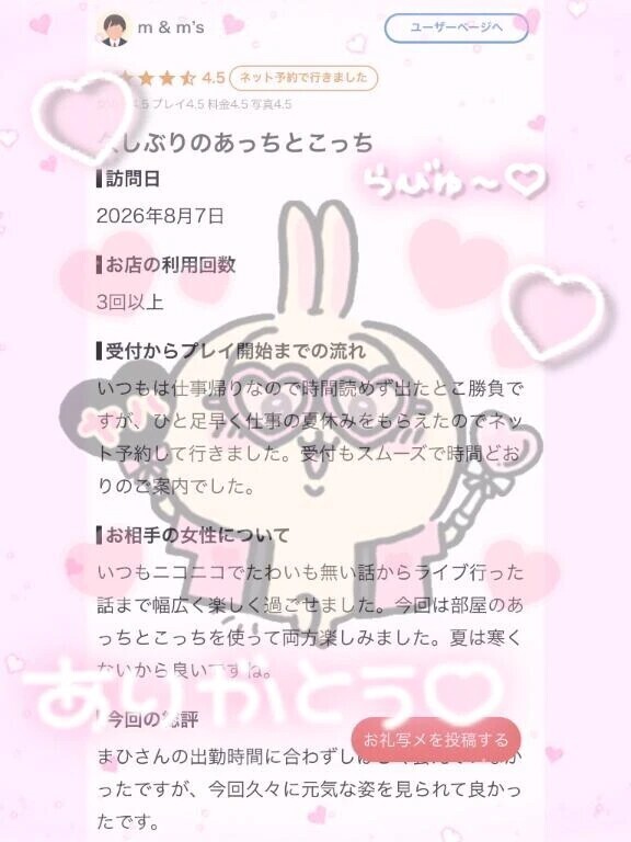 【お礼写メ日記】m&m's ~爆笑ニキ~さん