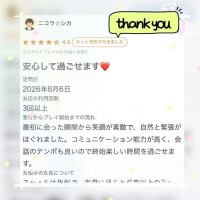 【お礼写メ日記】